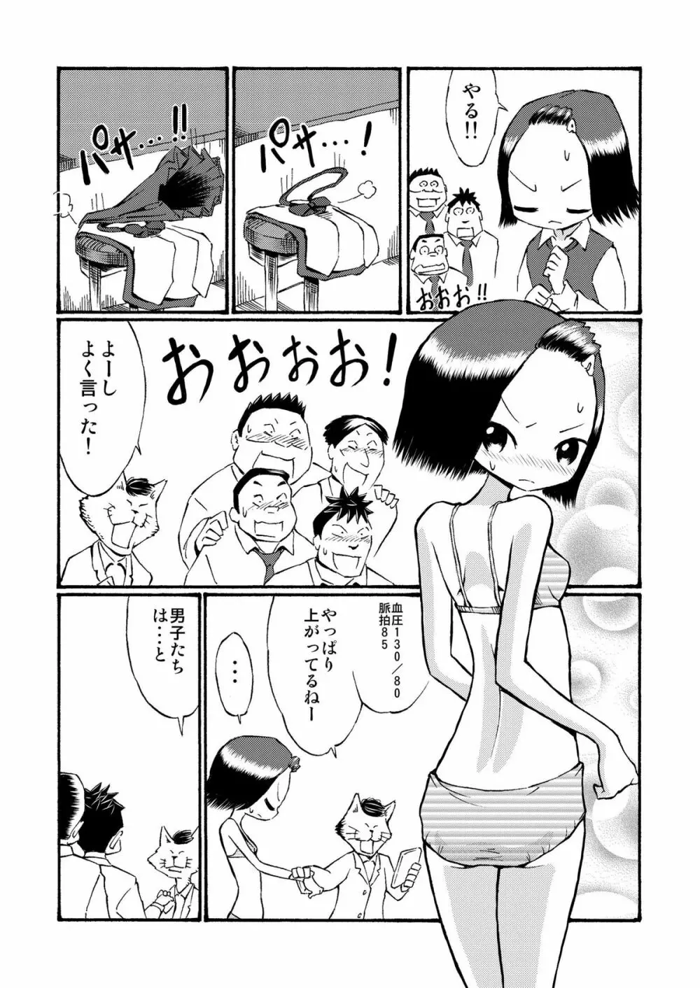 放課後露出実験! Page.8