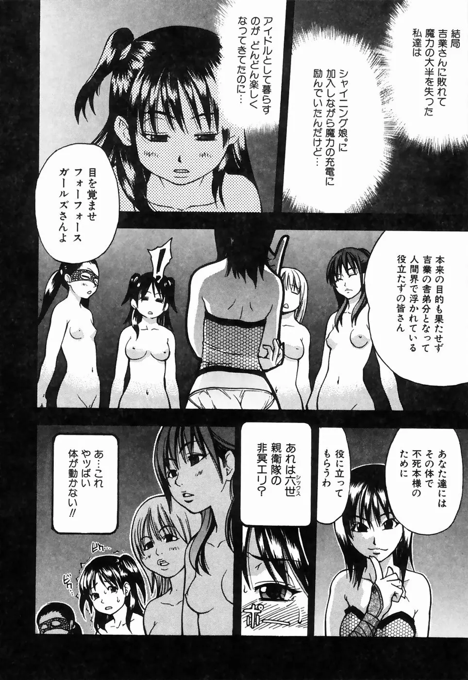 シャイニング娘。4 Page.58