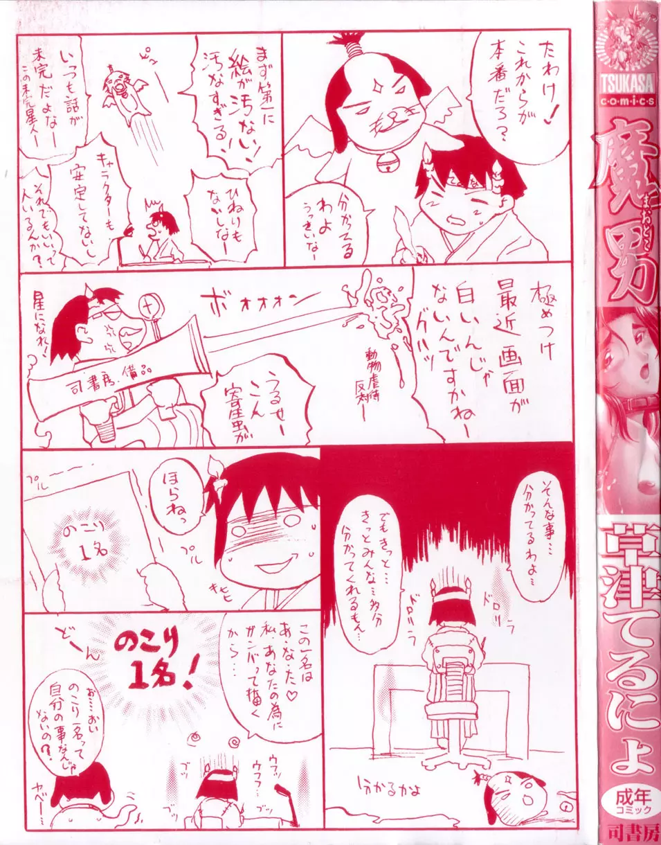 魔男 Page.3