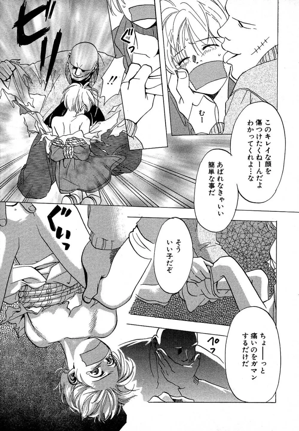 Atou Serina - Mousou Nikki Page.19