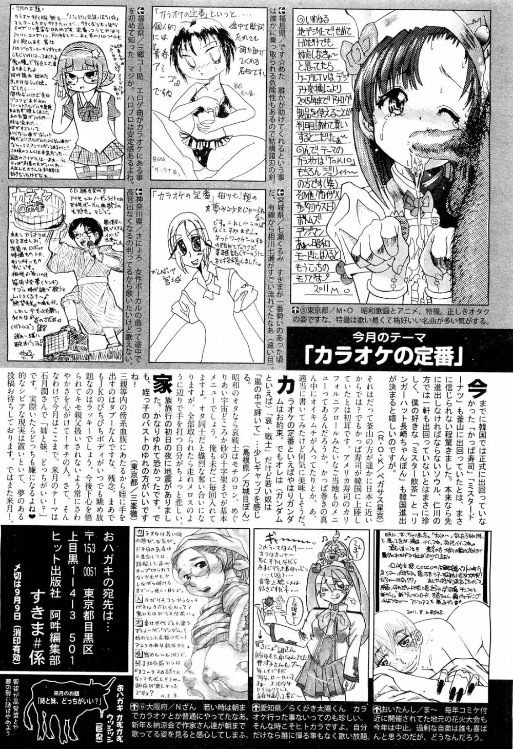 COMIC 阿吽 2011年10月号 Page.510