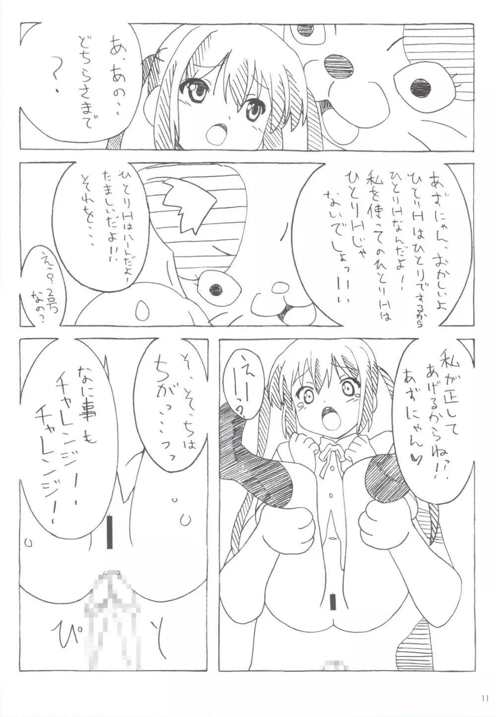 あずにゃんのーと？ Page.11