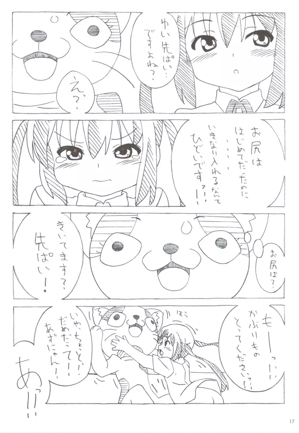 あずにゃんのーと？ Page.17