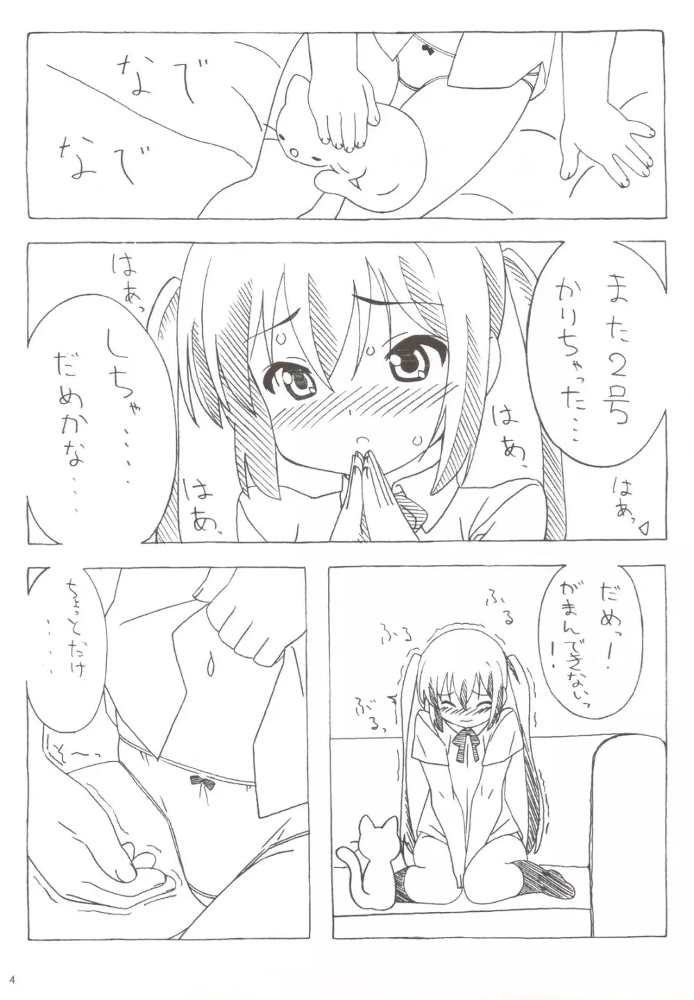 あずにゃんのーと？ Page.4