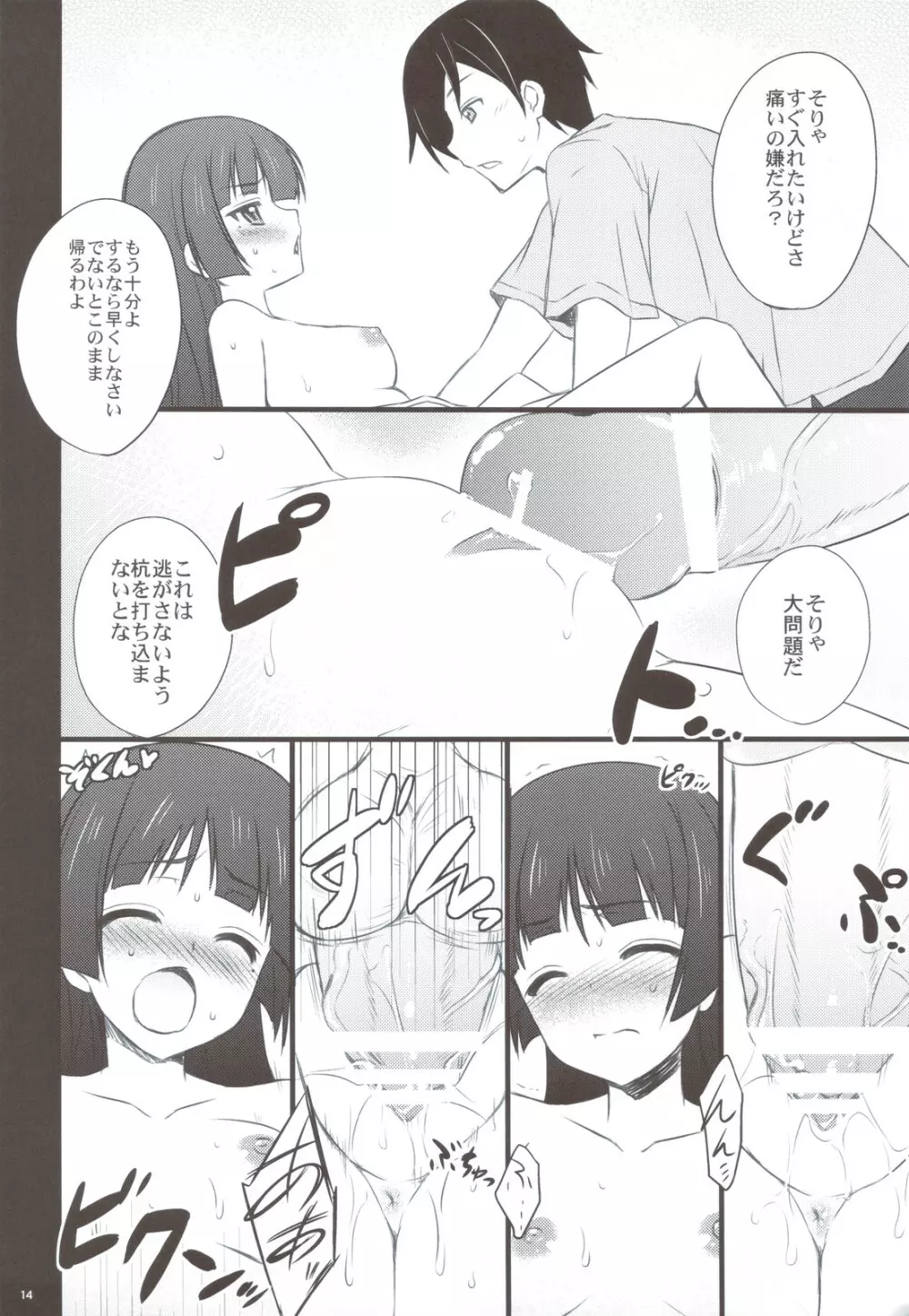 黒猫さんたら読まずに食べられた Page.14