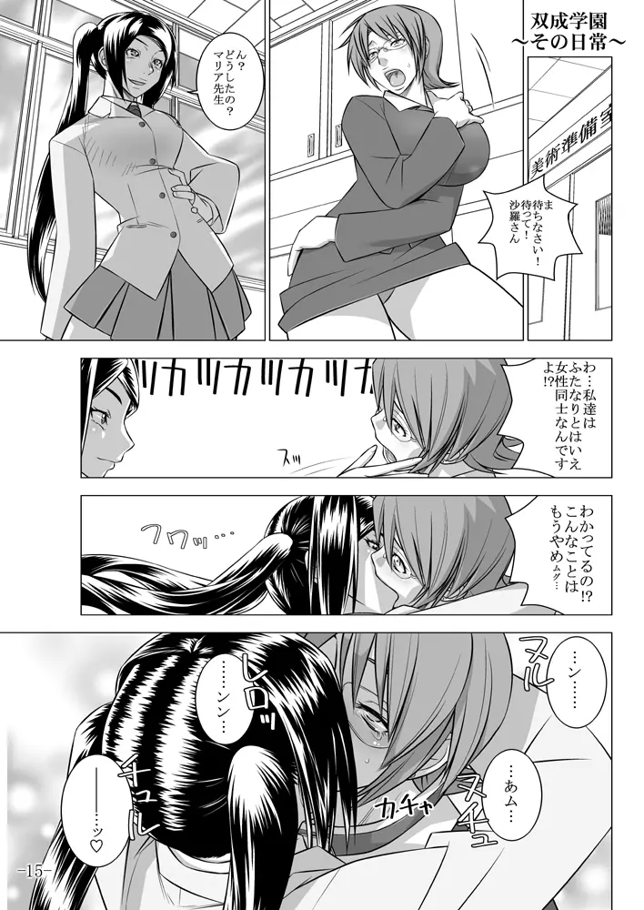 召しませ! ふたなりお姉さんズ☆ Page.16