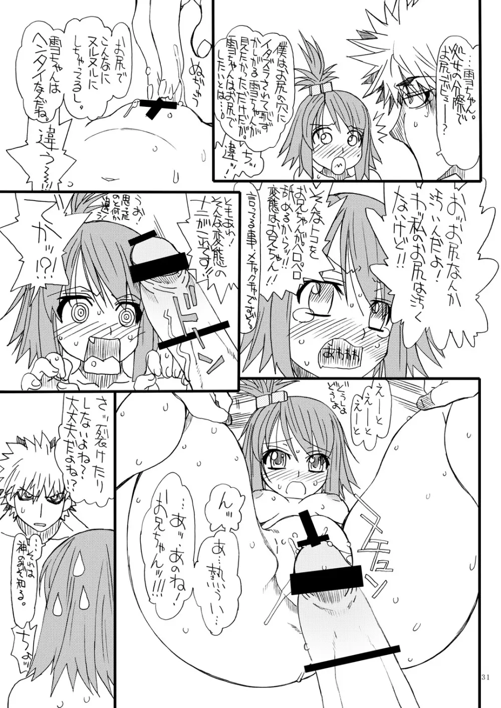 ドリーム 一號 Page.30