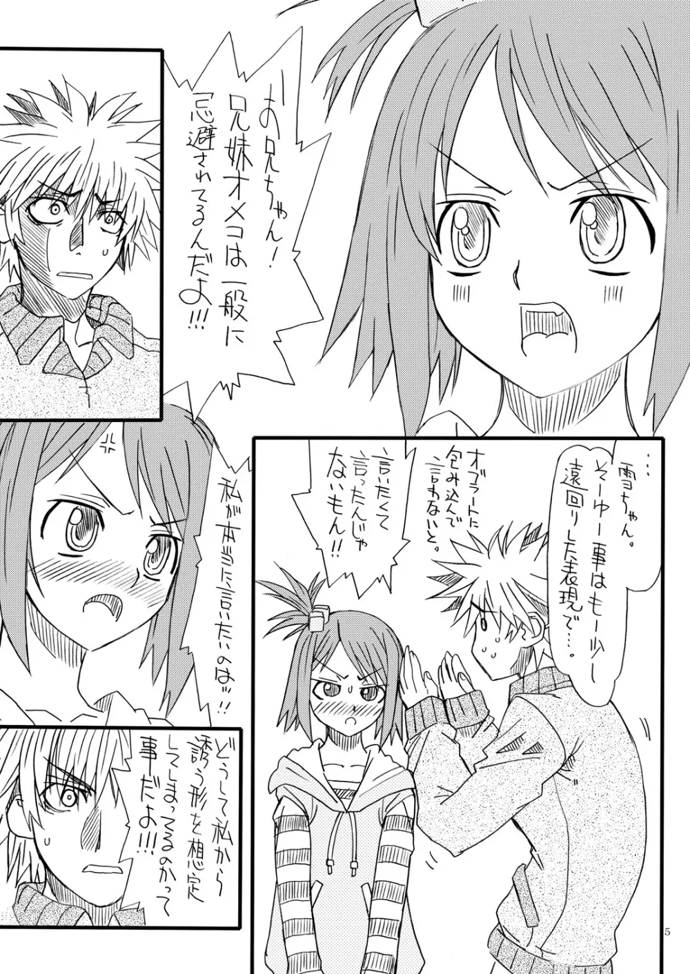 ドリーム 一號 Page.4