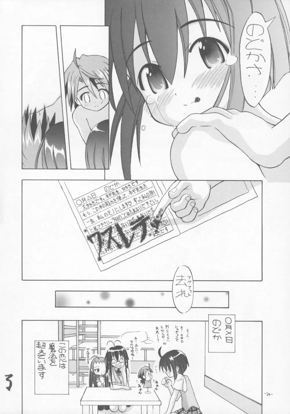 全力少女 Page.23