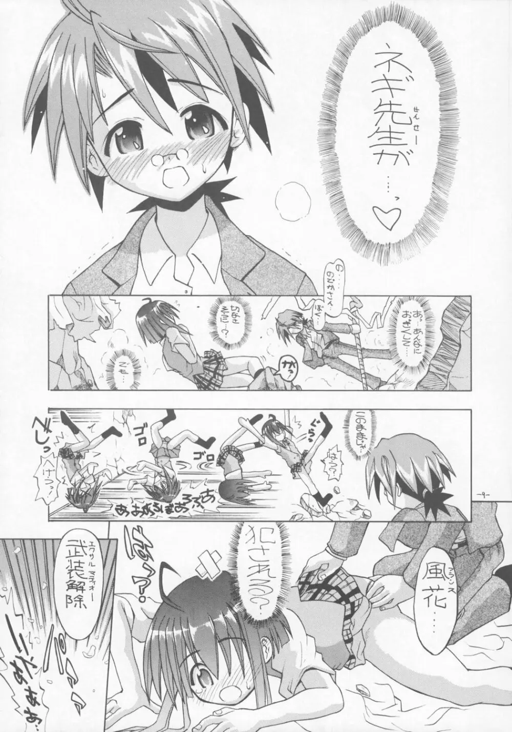 全力少女 Page.8