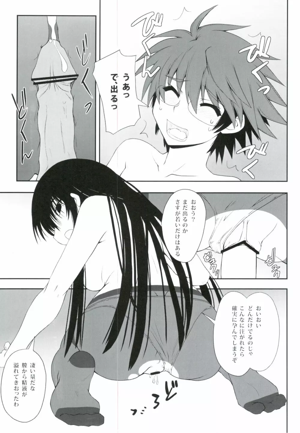 夜のリクオ様は凄いんです 弐 Page.11