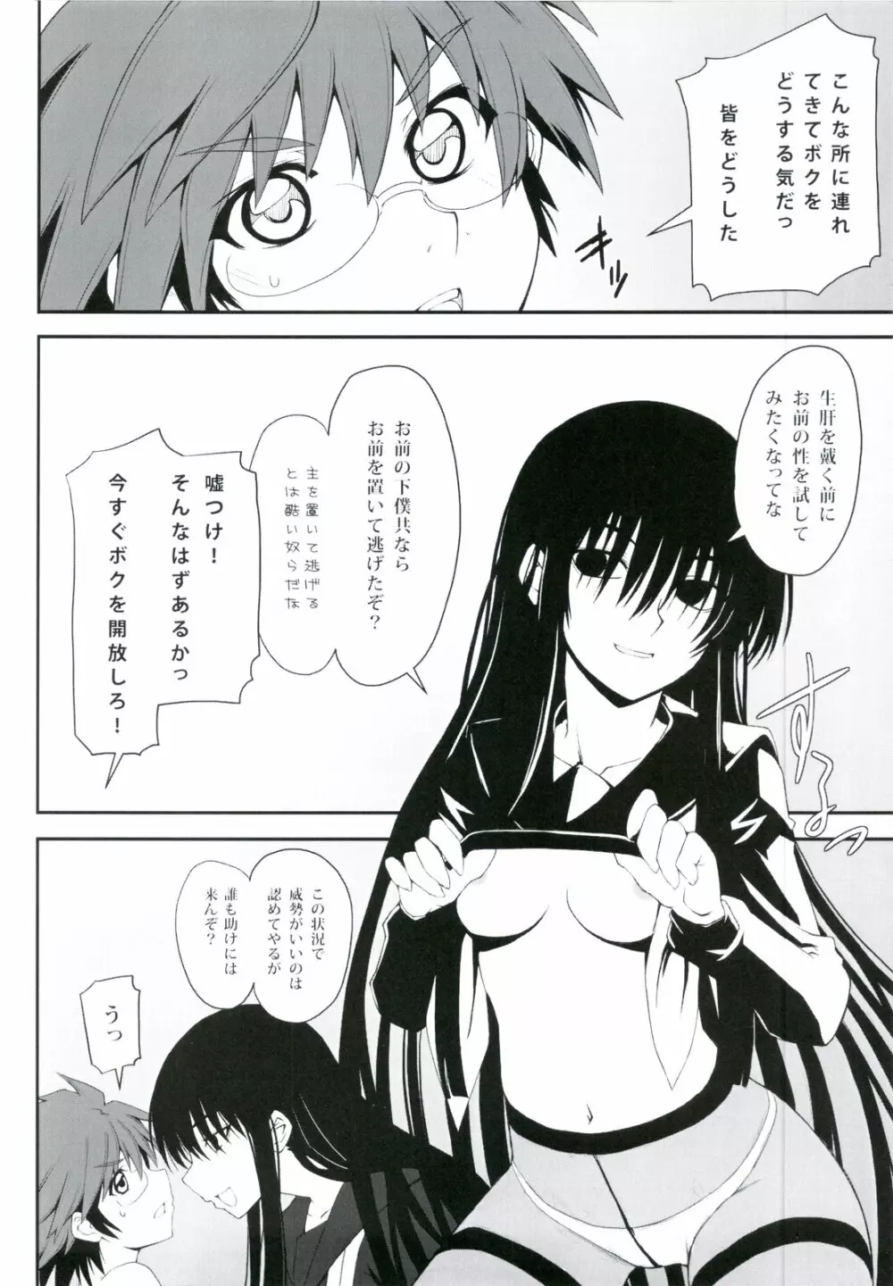 夜のリクオ様は凄いんです 弐 Page.6