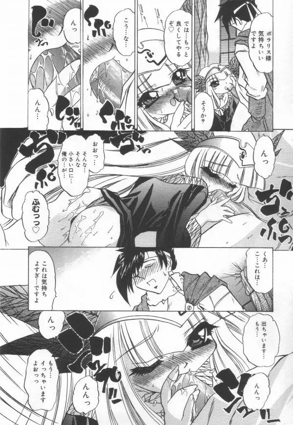 時間ですヨ♡ Page.101