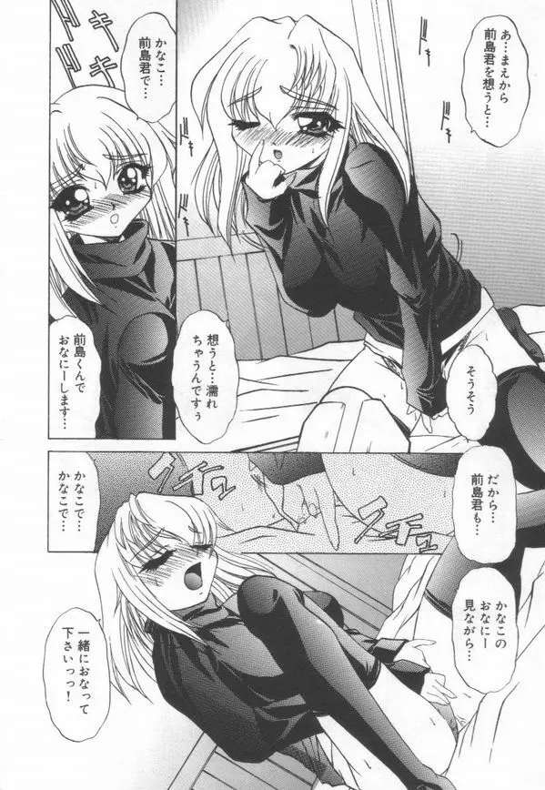 時間ですヨ♡ Page.111