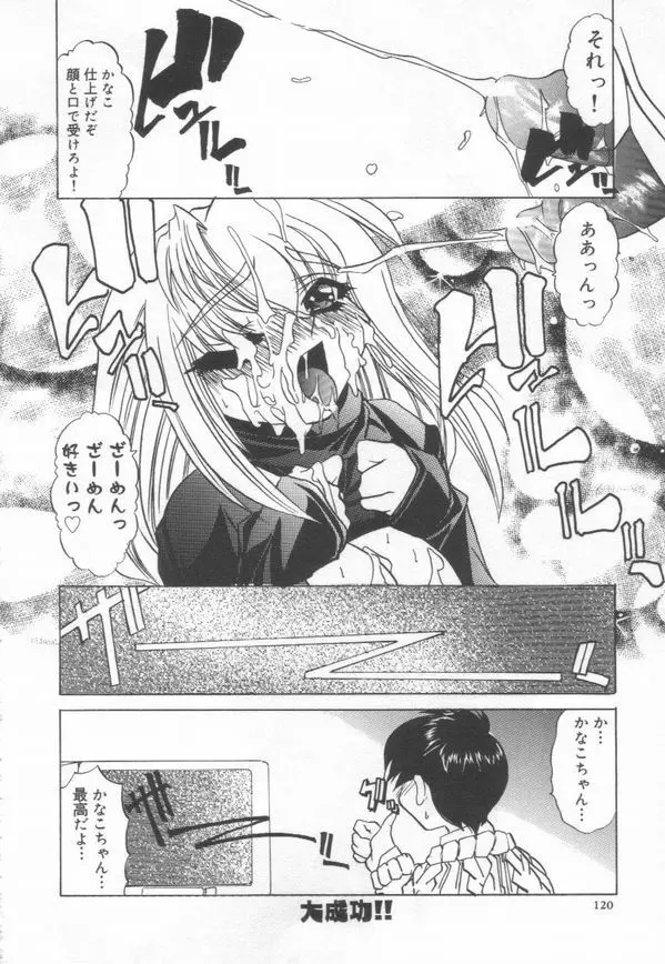 時間ですヨ♡ Page.123