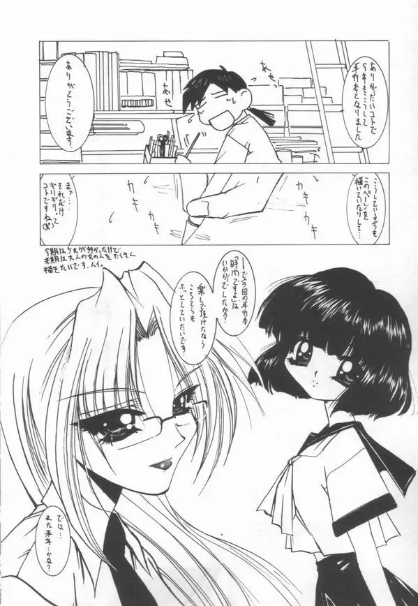 時間ですヨ♡ Page.173