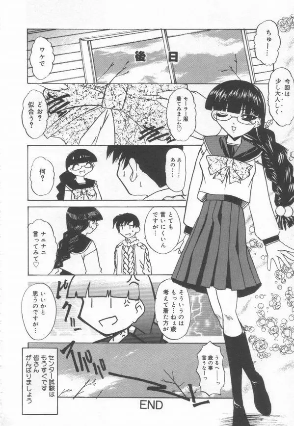 時間ですヨ♡ Page.44