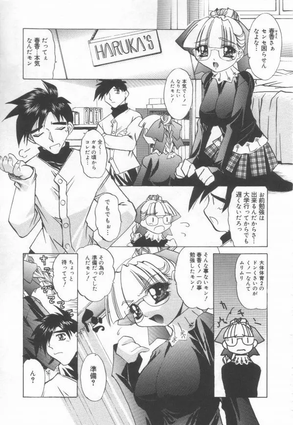 時間ですヨ♡ Page.63