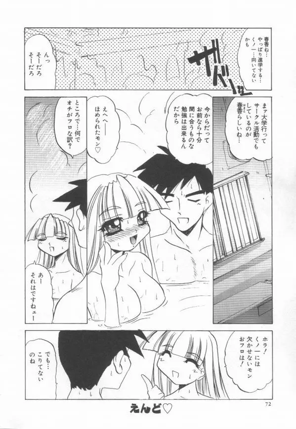 時間ですヨ♡ Page.76