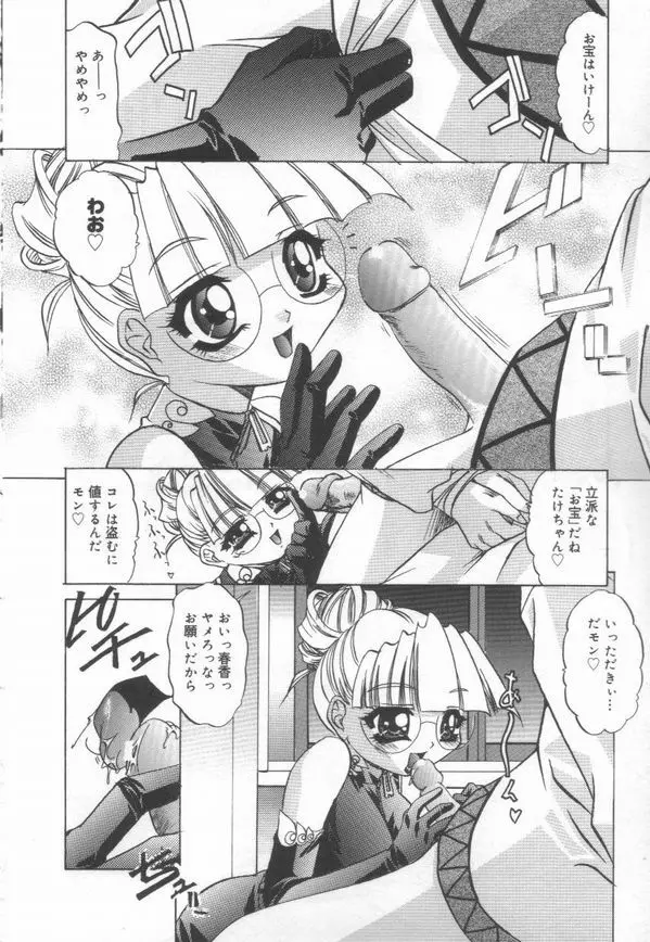 時間ですヨ♡ Page.82