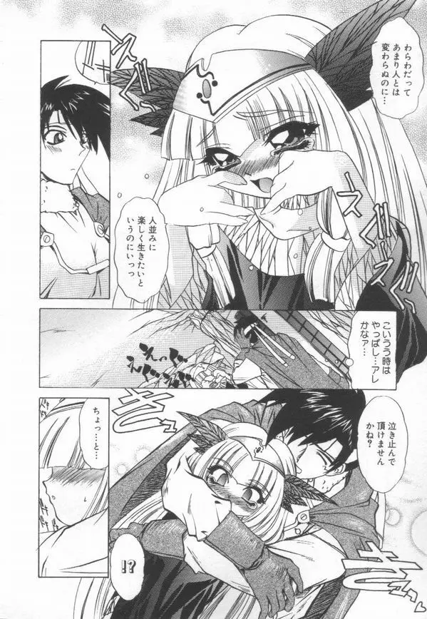 時間ですヨ♡ Page.95