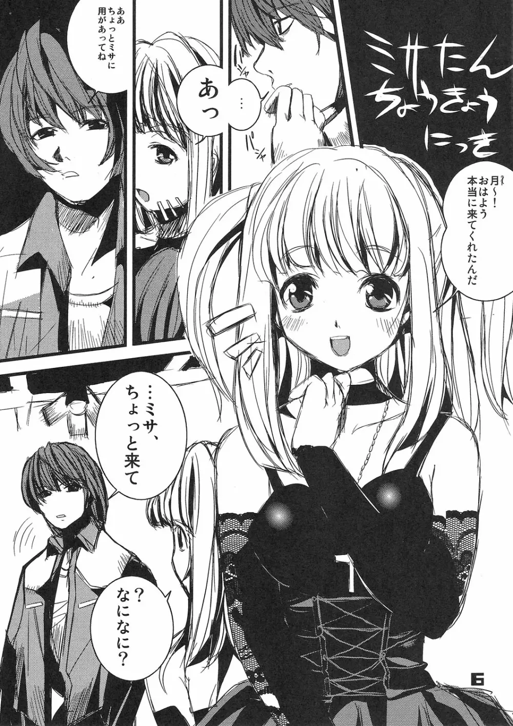 Kubiwa Tsuushin vol. 9 Page.5