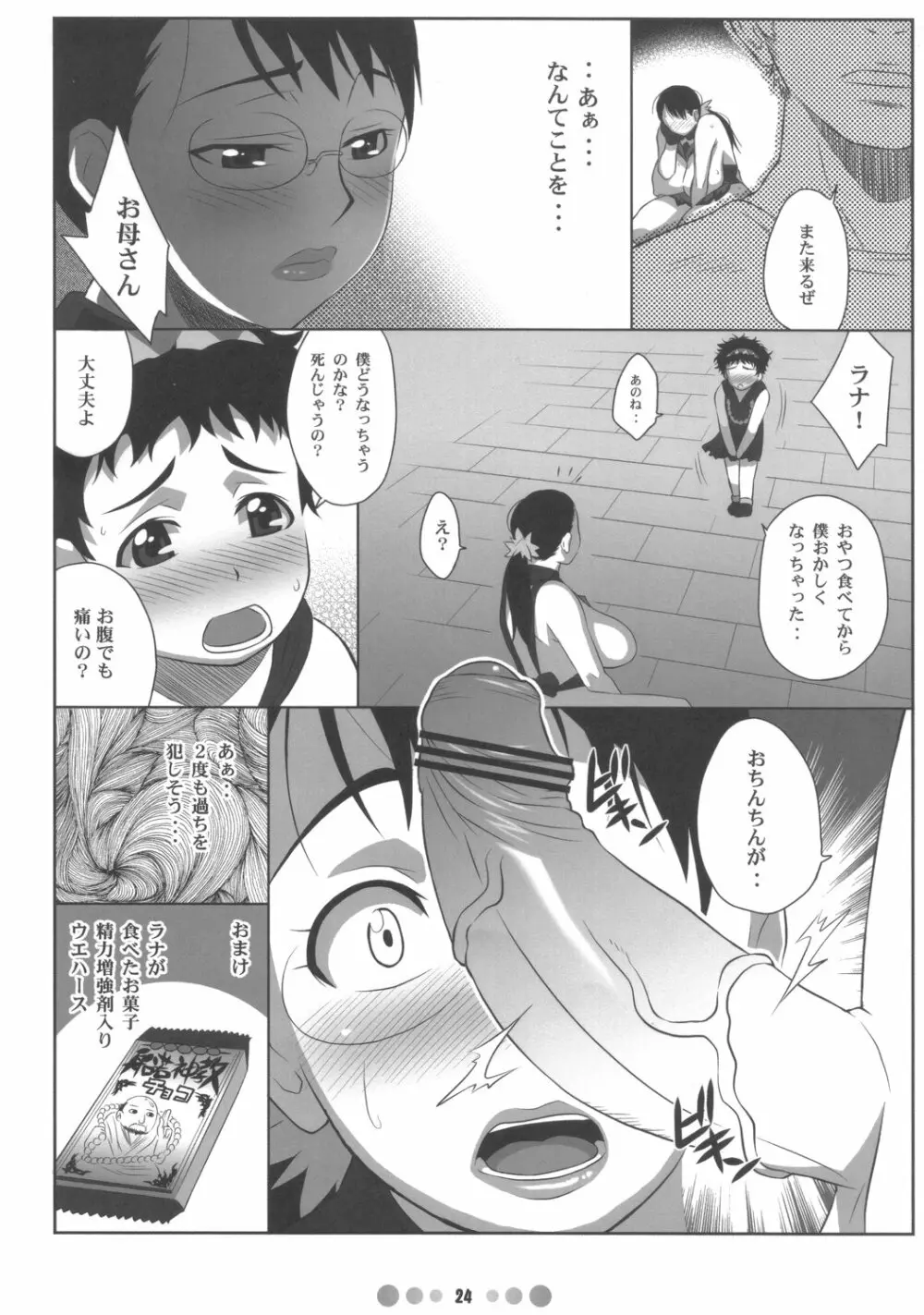 武器屋妻 Page.23