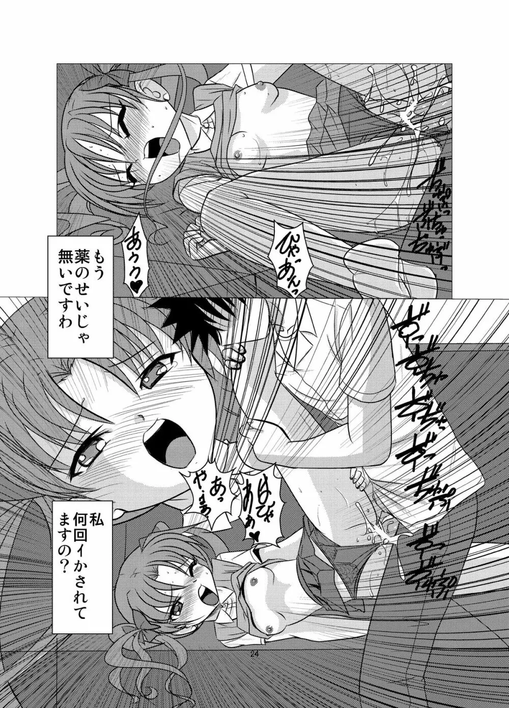 Love Poison Page.23