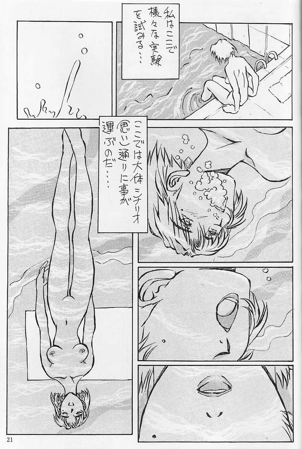 赤木リツコ編 Page.22