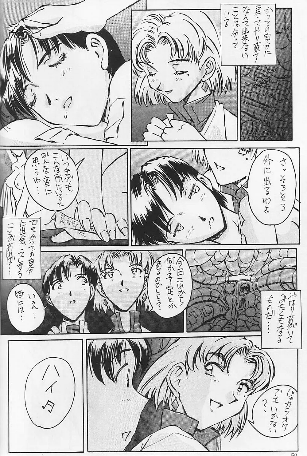 赤木リツコ編 Page.51