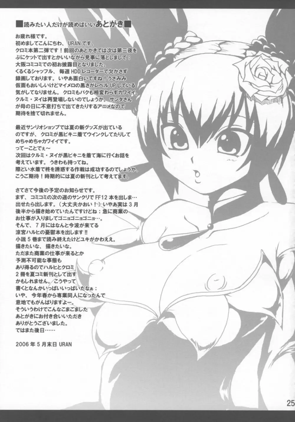 EXTRA KUROMIX Page.24