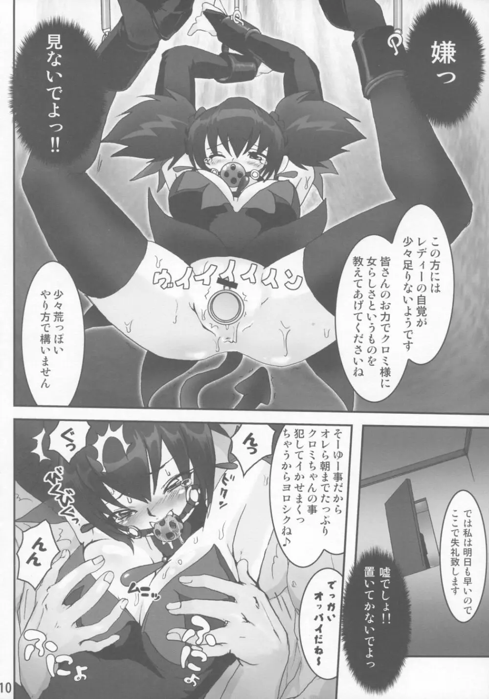 EXTRA KUROMIX Page.9