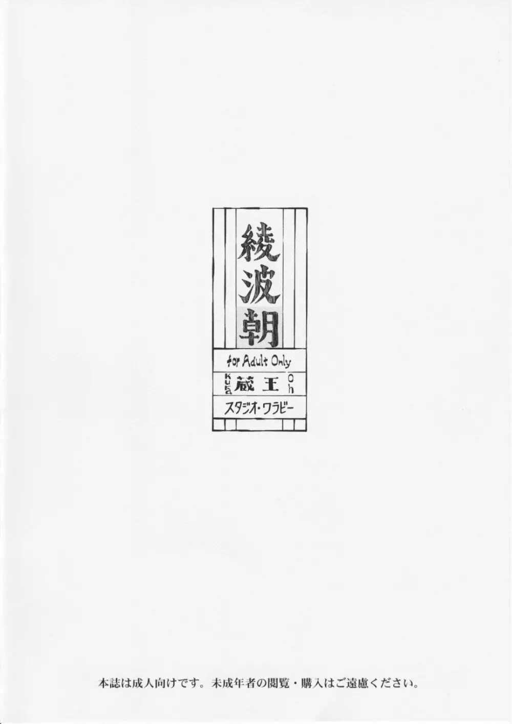 綾波朝 Page.26