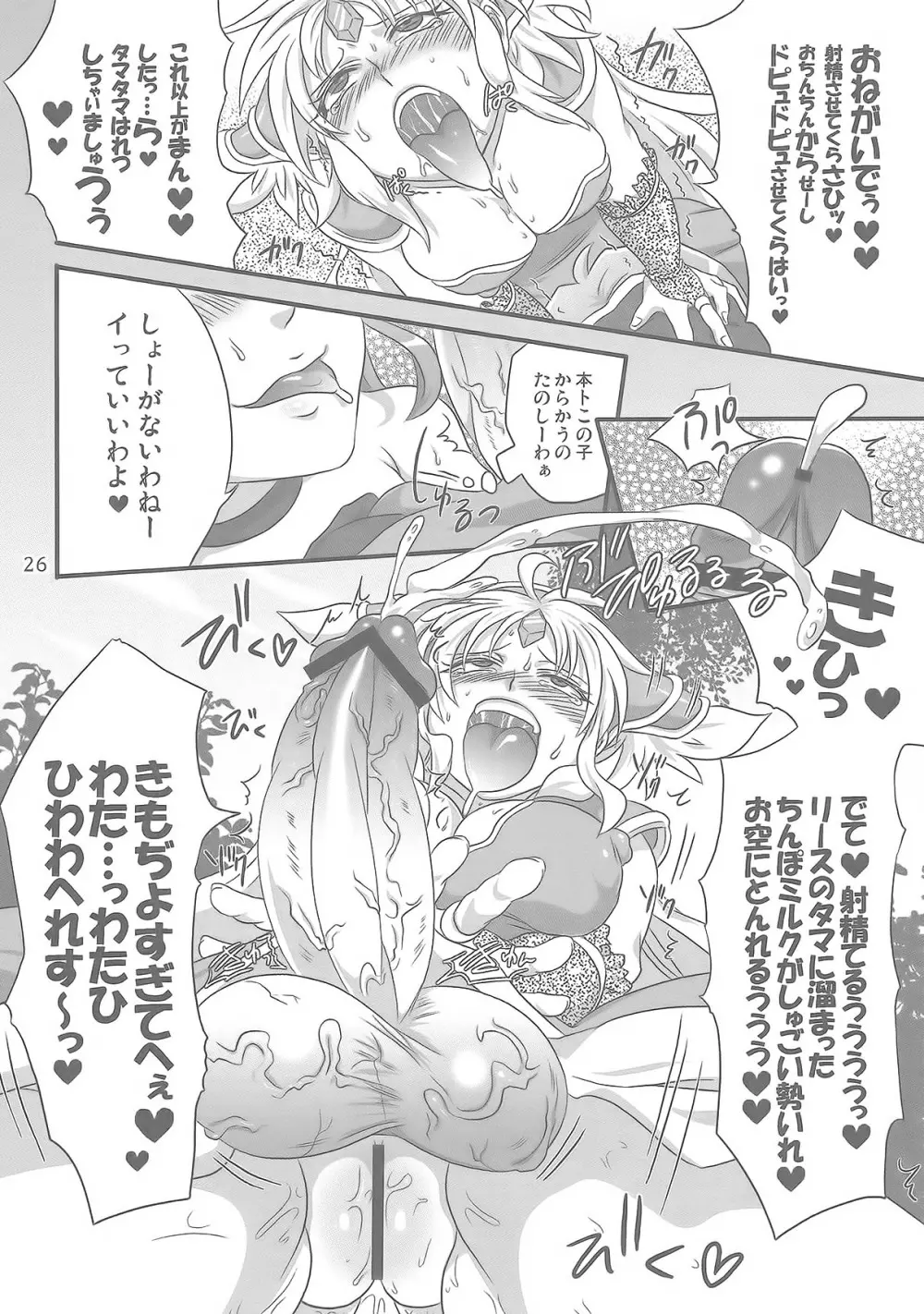 ビンビンアマゾネス エクスタシィ Page.25