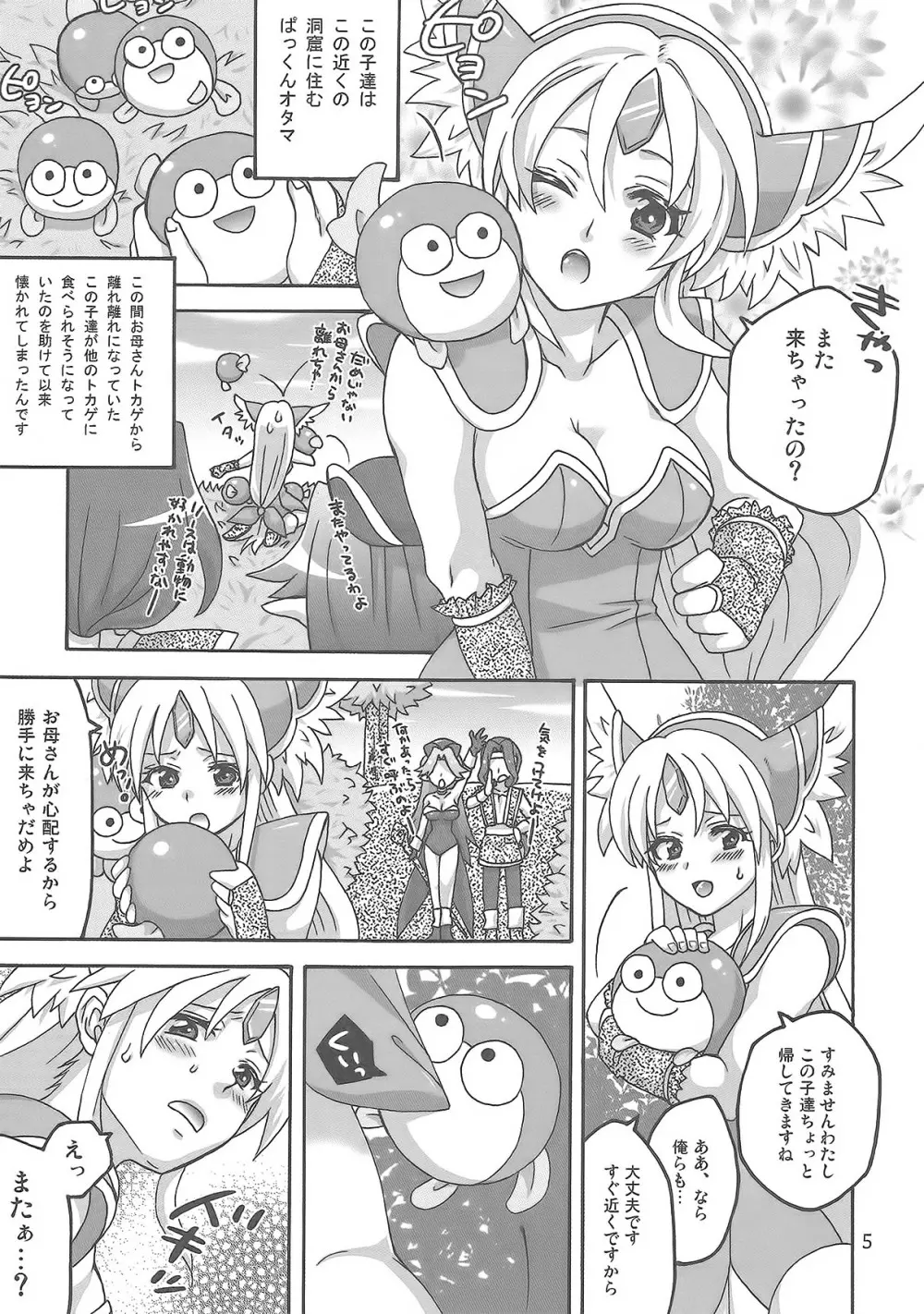 ビンビンアマゾネス エクスタシィ Page.4