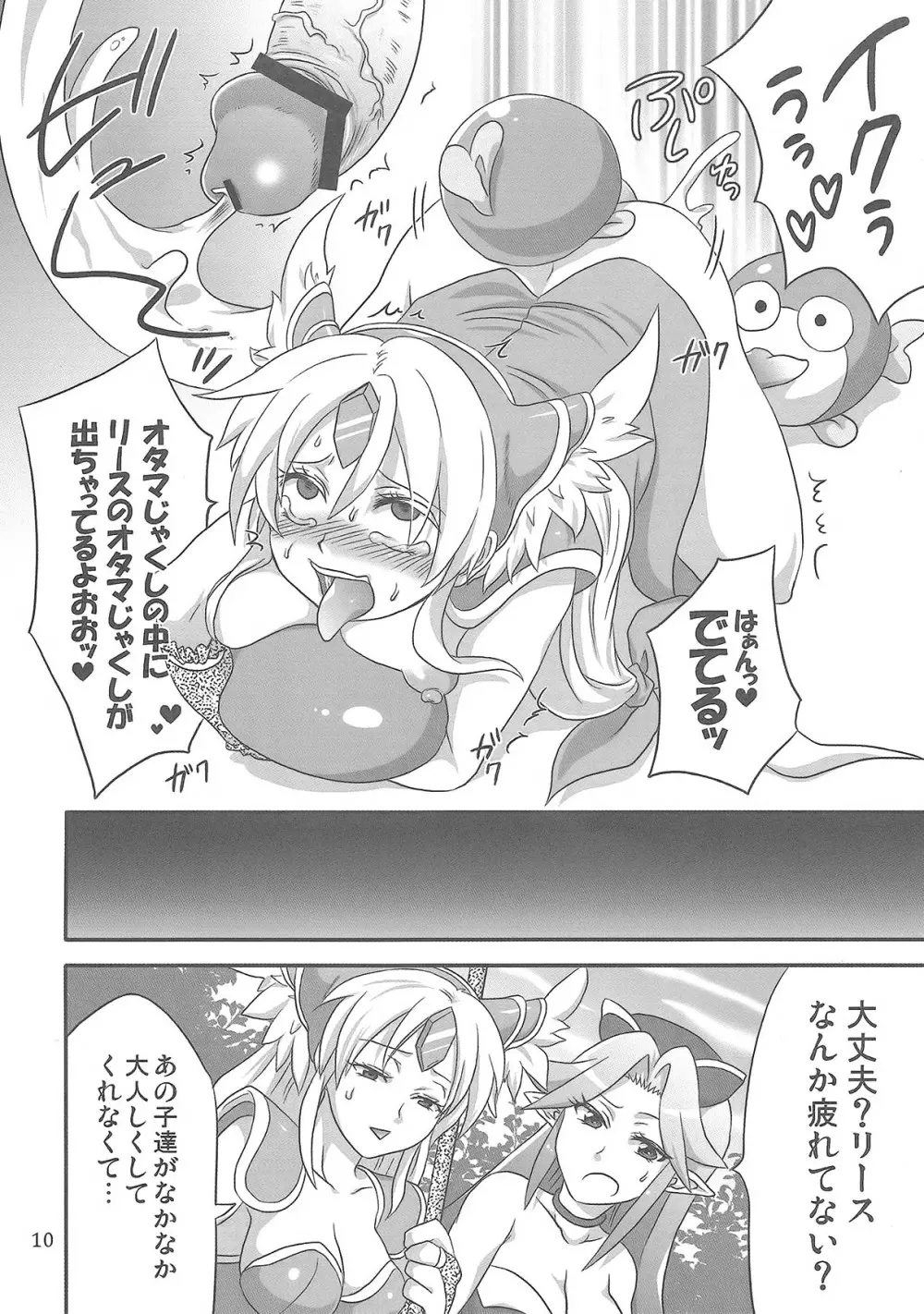 ビンビンアマゾネス エクスタシィ Page.9