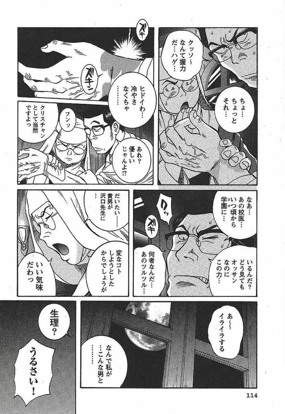 特別診察室 3 Page.120