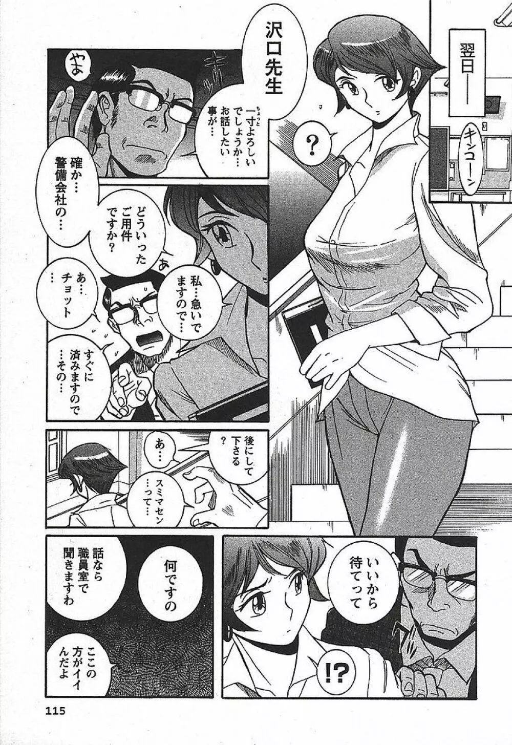 特別診察室 3 Page.121