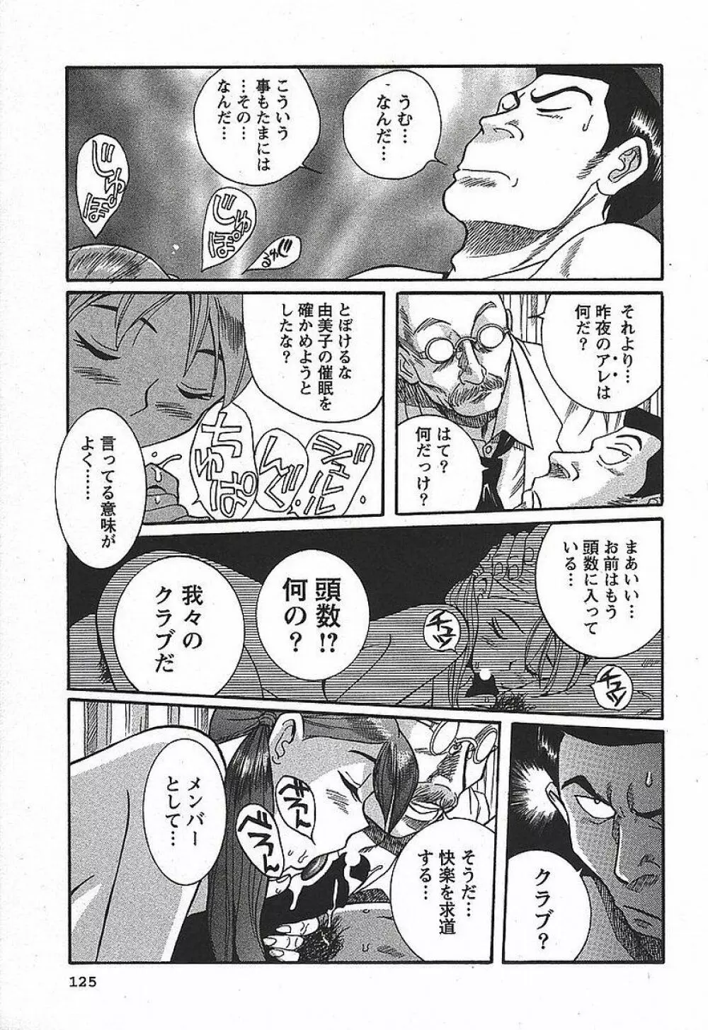 特別診察室 3 Page.131