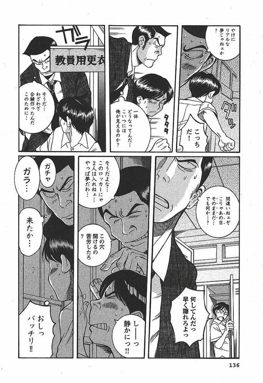 特別診察室 3 Page.142