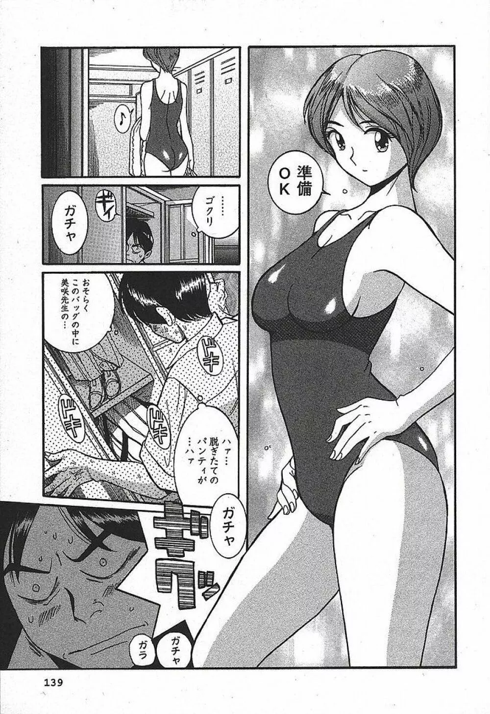 特別診察室 3 Page.145