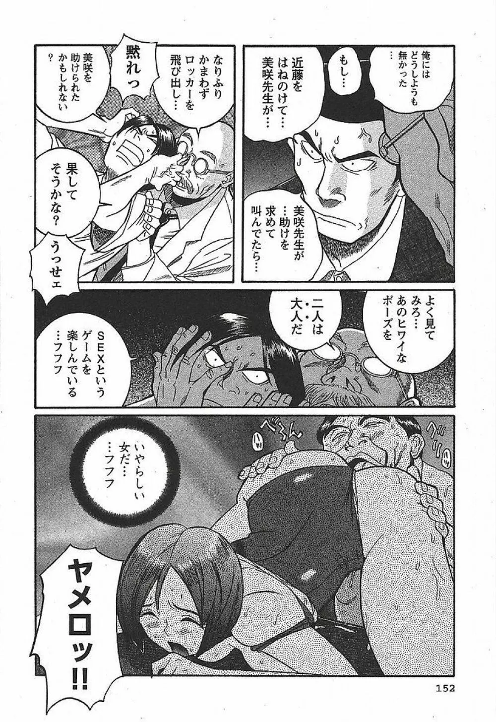 特別診察室 3 Page.158