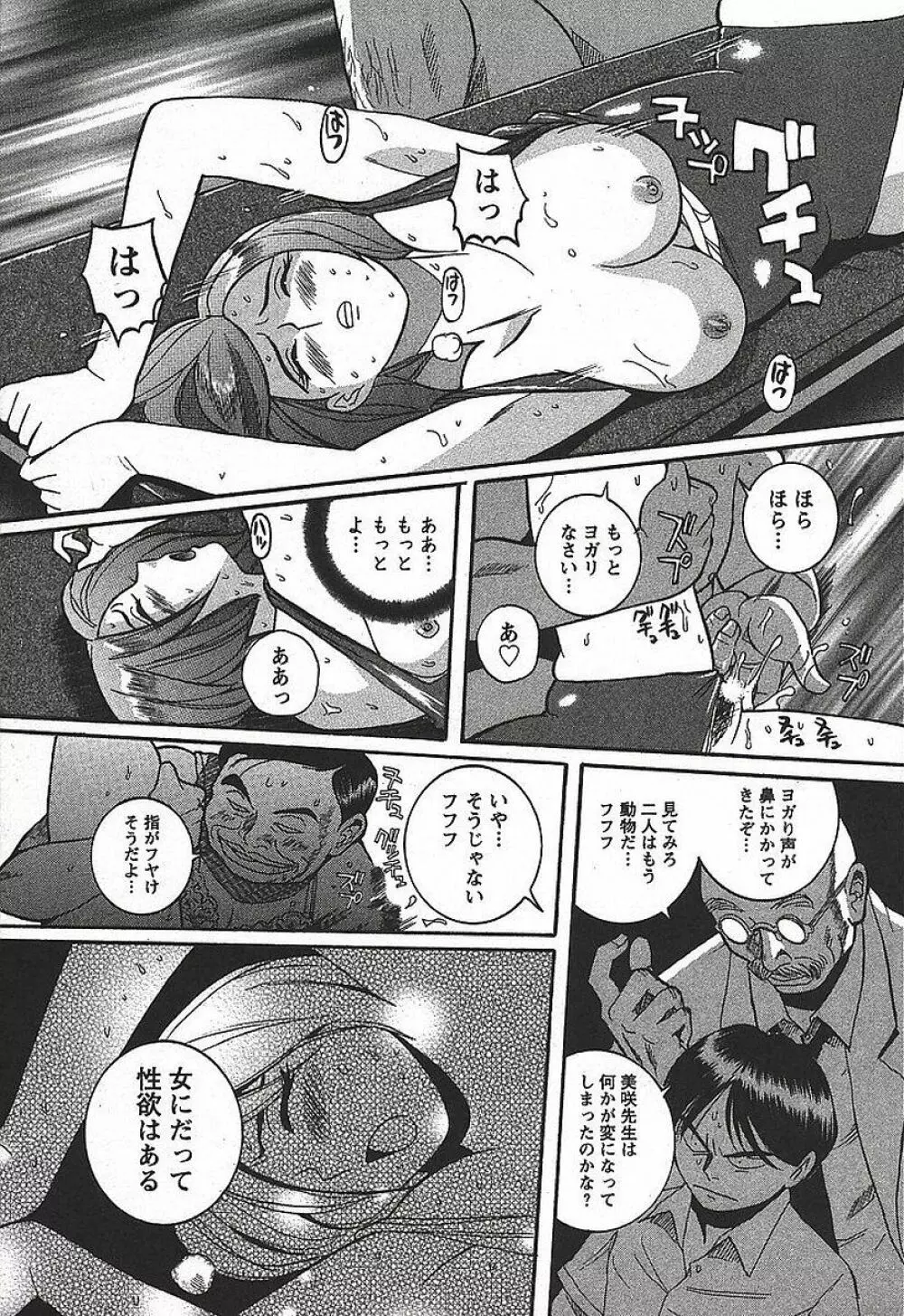 特別診察室 3 Page.165