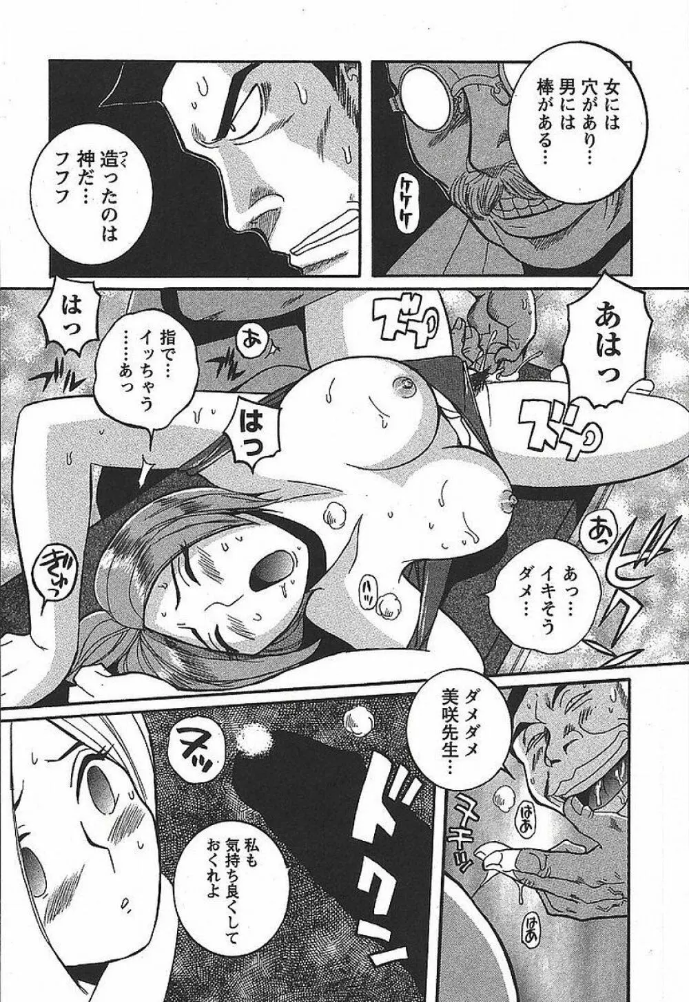 特別診察室 3 Page.166