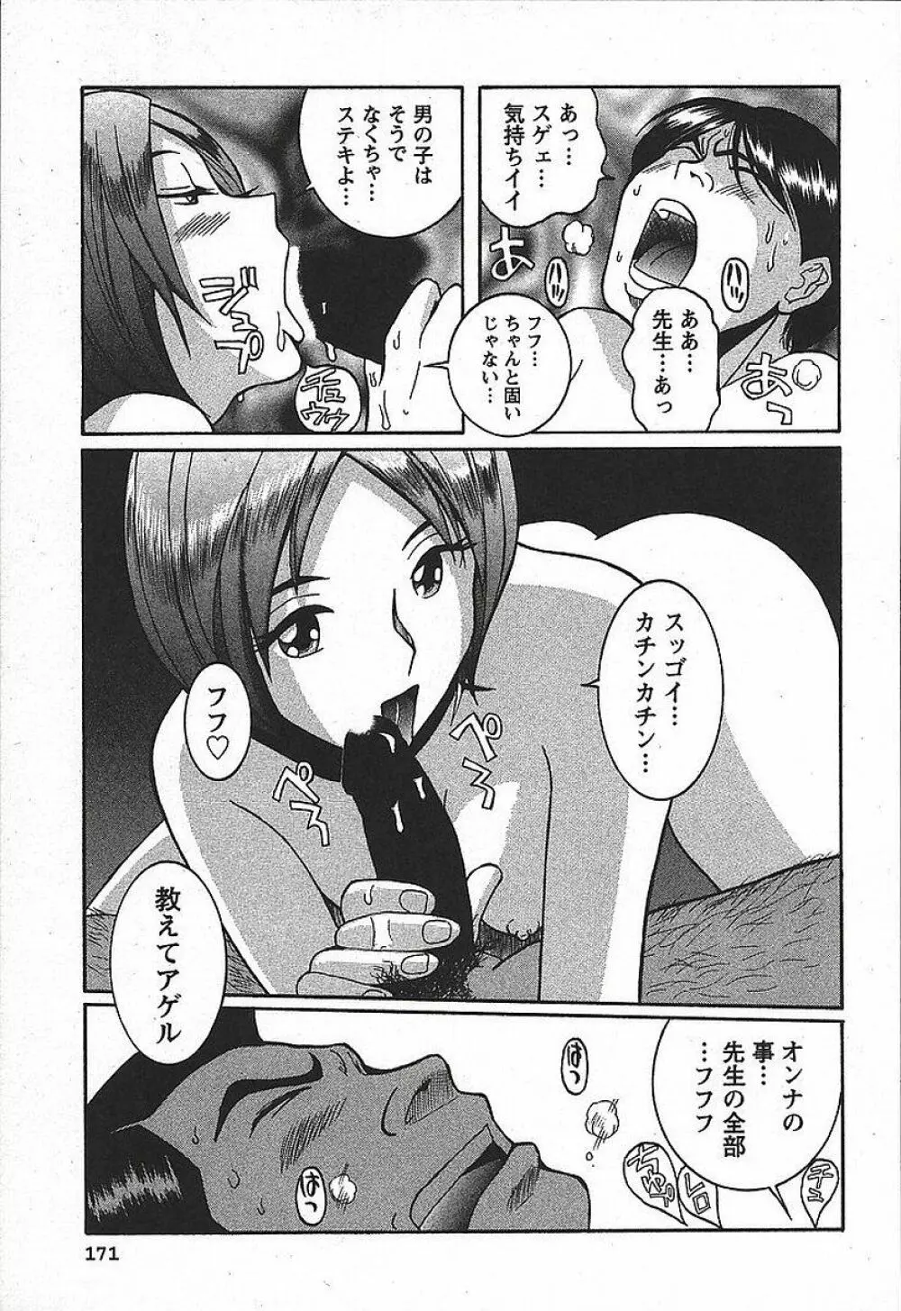 特別診察室 3 Page.177