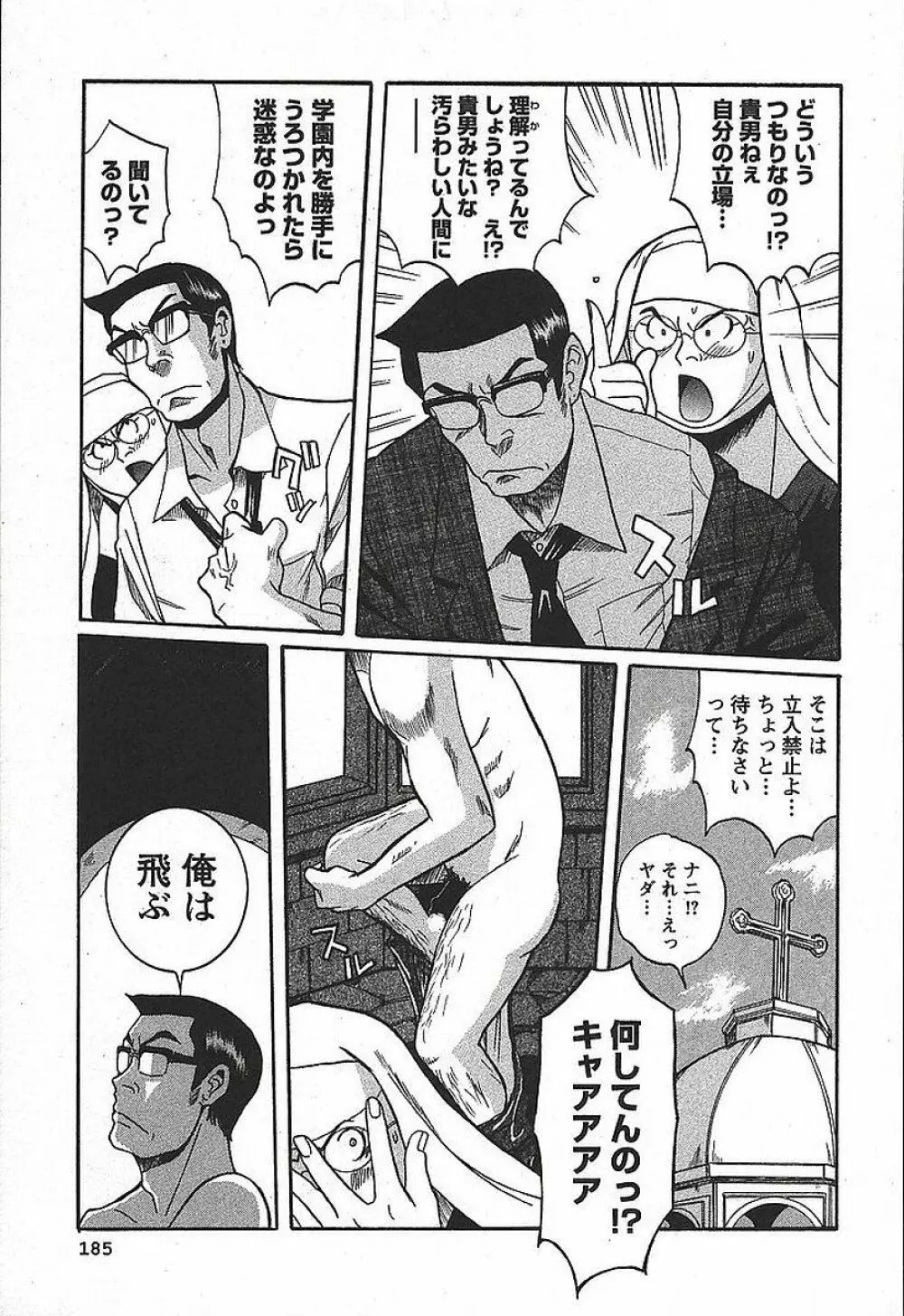 特別診察室 3 Page.191