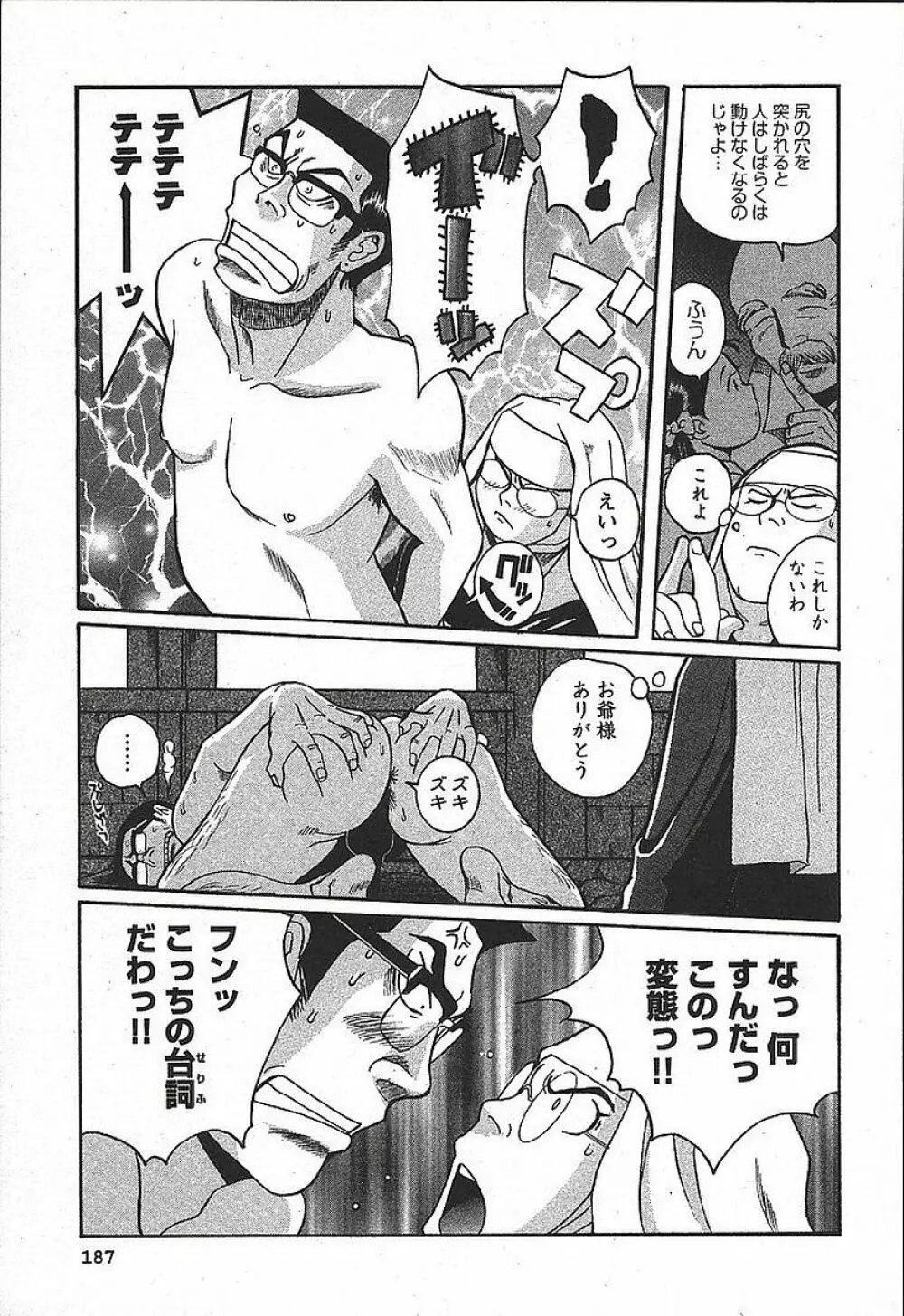 特別診察室 3 Page.193