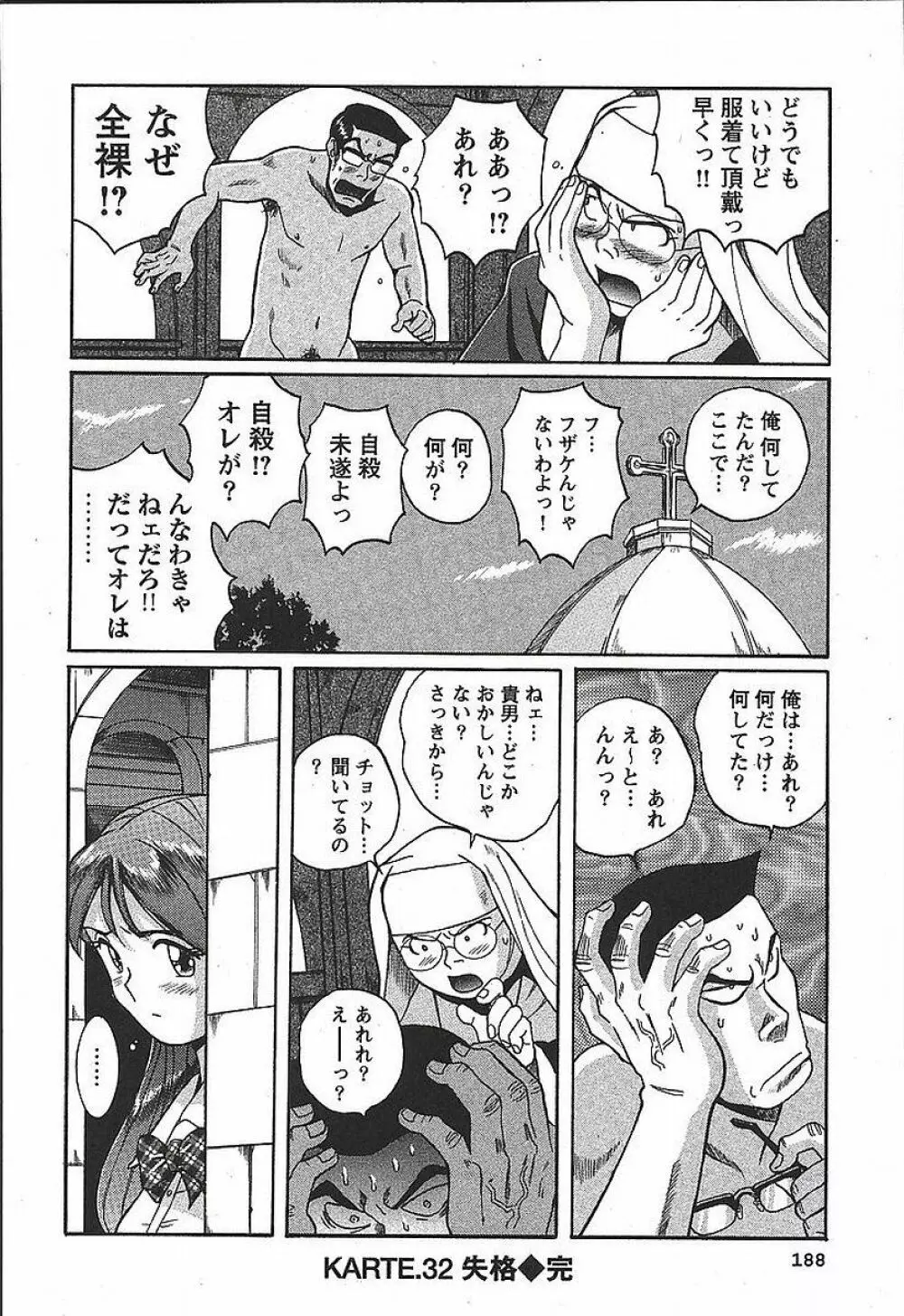 特別診察室 3 Page.194