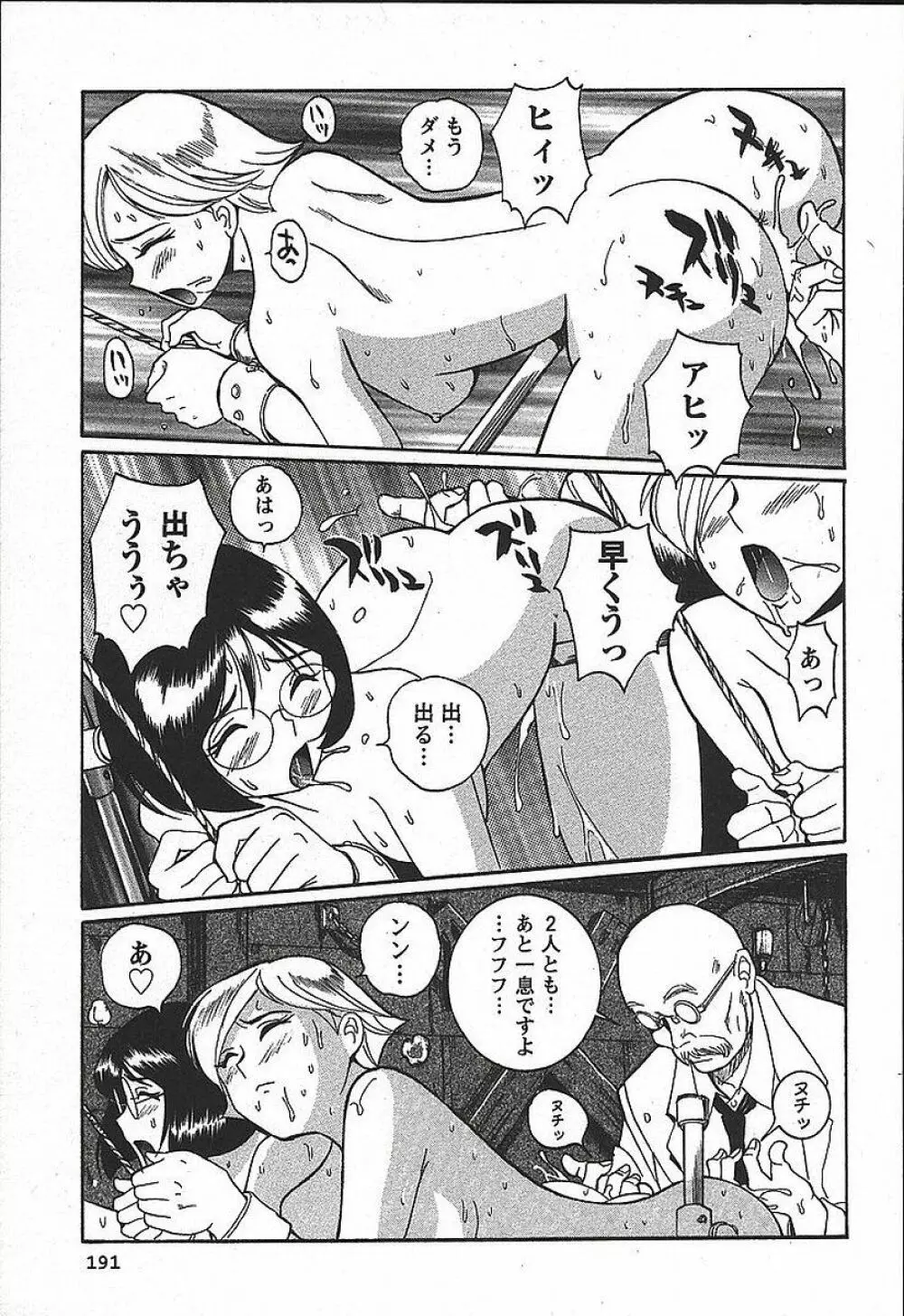 特別診察室 3 Page.197