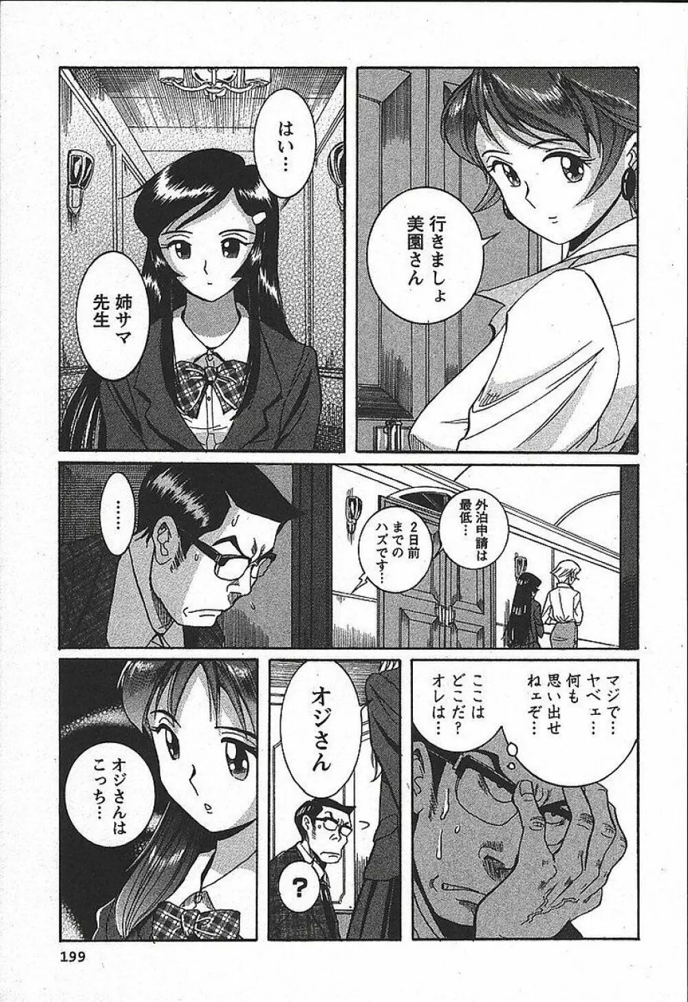 特別診察室 3 Page.205